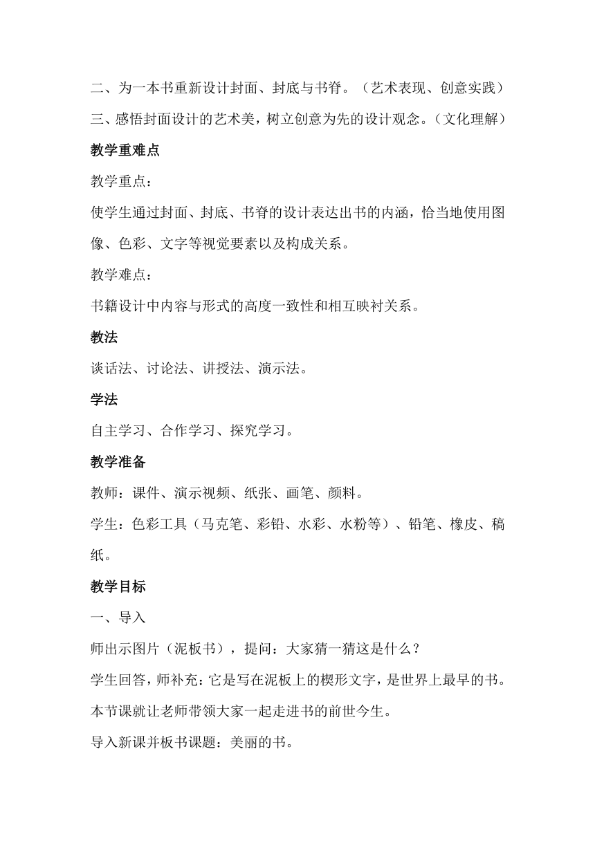 苏少版美术八年级下册第6课《美丽的书》教学设计