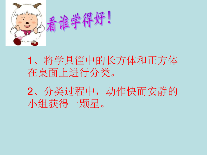 二年级上册数学课件-5.2   几何小实践（正方形、长方形的初步认识） 沪教版 (共18张PPT) (2)