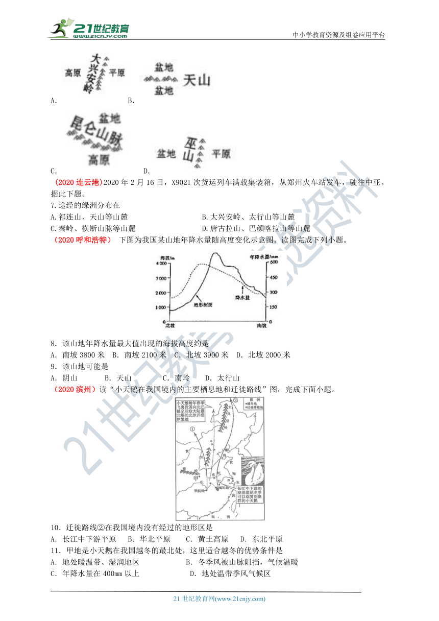 2020年中考地理真题分类汇编  第28节 我国地形地势（含解析）