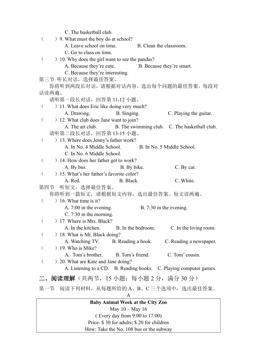 湖南省岳阳市云溪区八校联考2023-2024学年七年级下学期4月期中英语试题（含答案，无听力音频及原文）