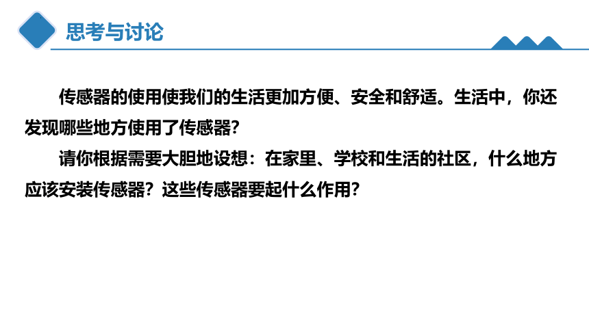 5.1 认识传感器-2023-2024学年高二物理（人教版2019选择性必修第二册）(共27张PPT)