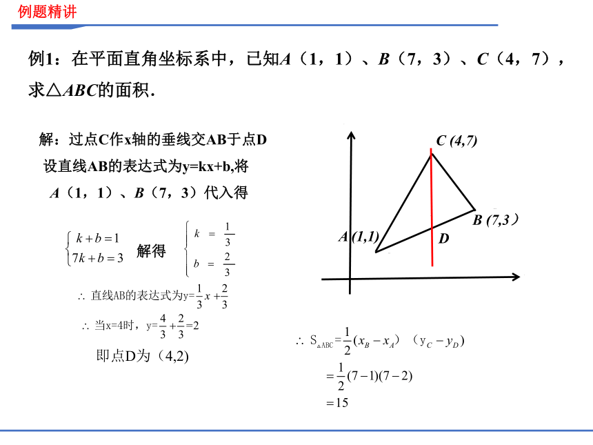 2023年中考二轮复习数学微专题 铅垂法求三角形面积(共25张PPT)