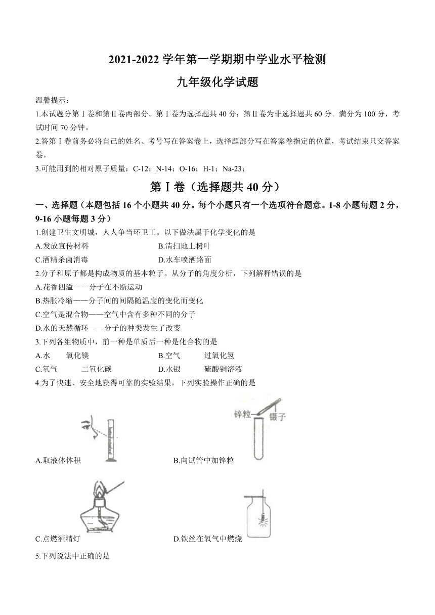 山东省聊城市冠县2021-2022学年九年级上学期期中化学试题（word版有答案）