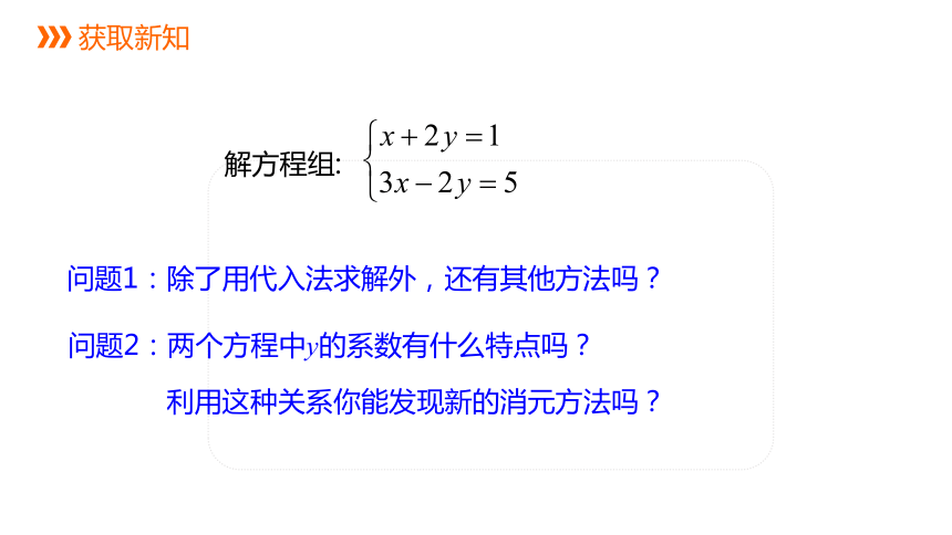 苏科版七年级下册10.3 解二元一次方程组（ 第2课时 ）课件(共15张PPT)
