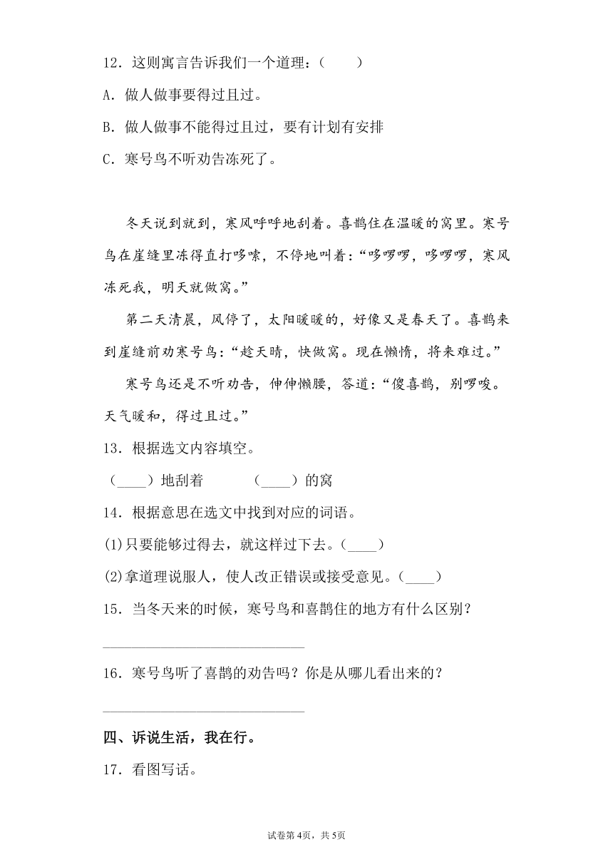 部编版语文二年级上册期末学霸测试课文（四）（含答案）