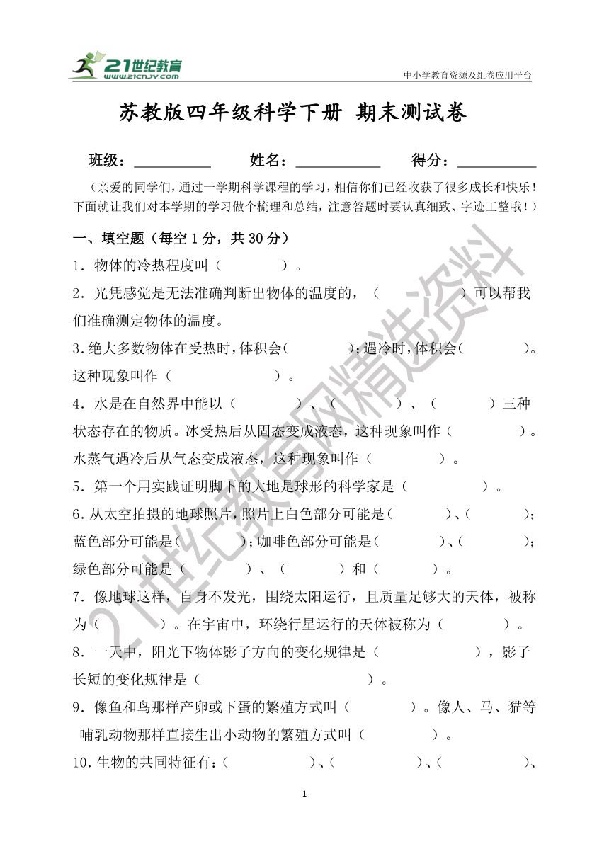 2022春苏教版四年级下册 期末测试卷（附答案）