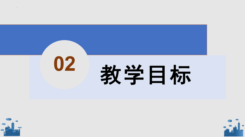 5.3.1等比数列的概念（第一课时） 说课课件（共24张PPT）