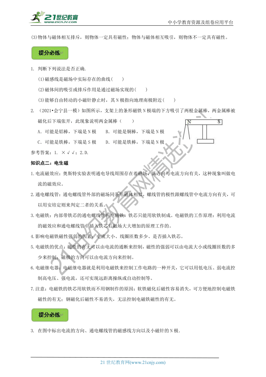 【2022名师导航】中考物理一轮复习学案 第21章 电与磁（考纲解读+知识网络+知识清单+易错分析＋达标检测）