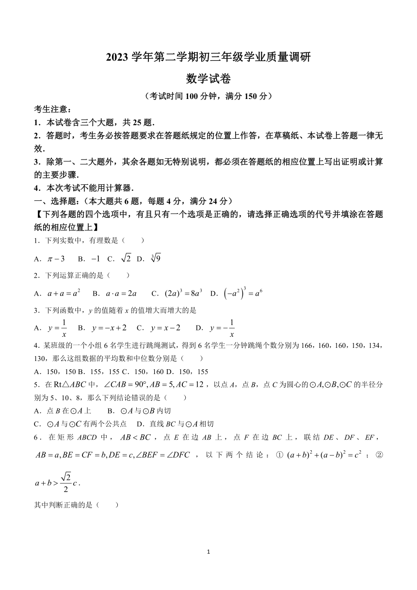 2024年上海市闵行区中考二模数学试题(无答案)