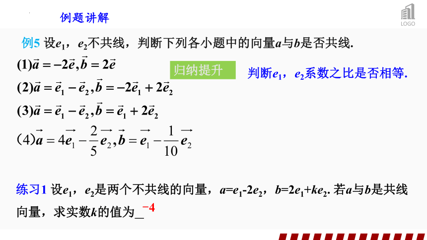 6.2.3向量的数乘运算（2） 课件（20张PPT）
