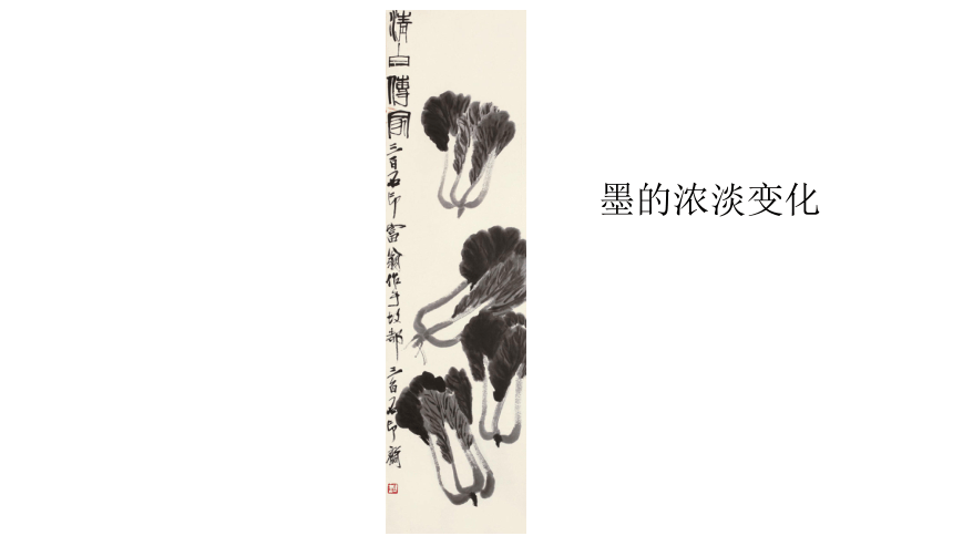 浙美版 三年级上册 12向齐白石学画蔬果   课件（15张PPT）