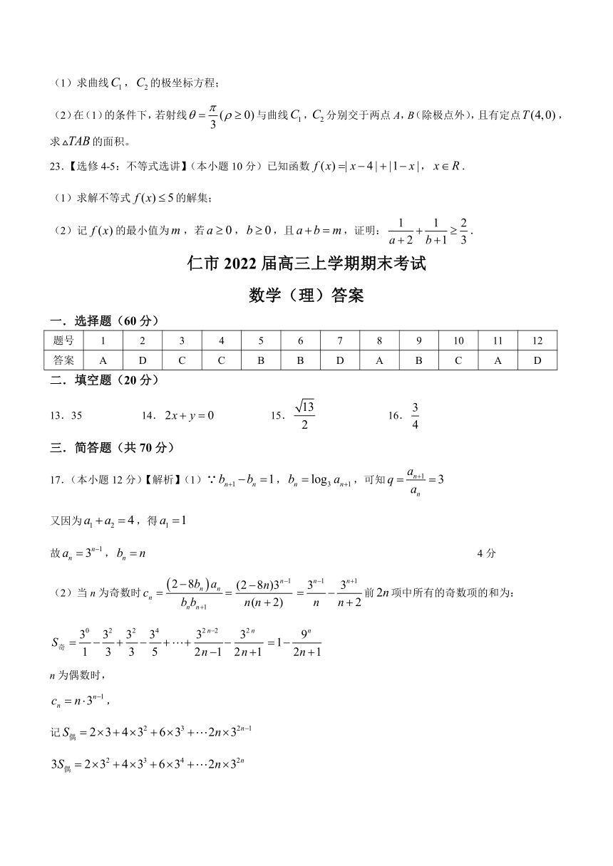 山西省怀仁市2022届高三上学期期末考试数学（理）试题（Word版含答案）