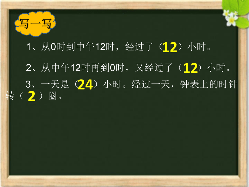 三年级上册数学课件-7.1  24时计时法 北京版  (共20张PPT)