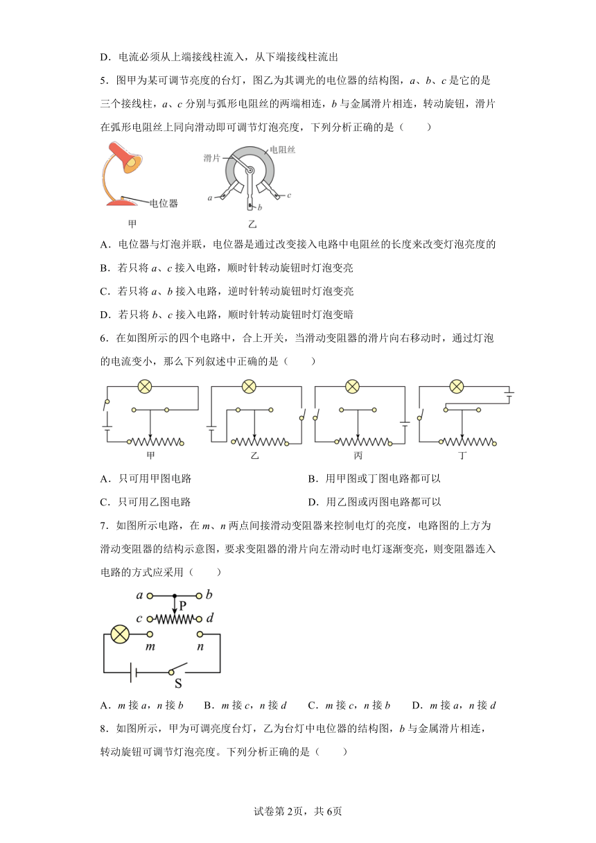 9.7变阻器同步练习（含答案）京改版九年级物理全一册