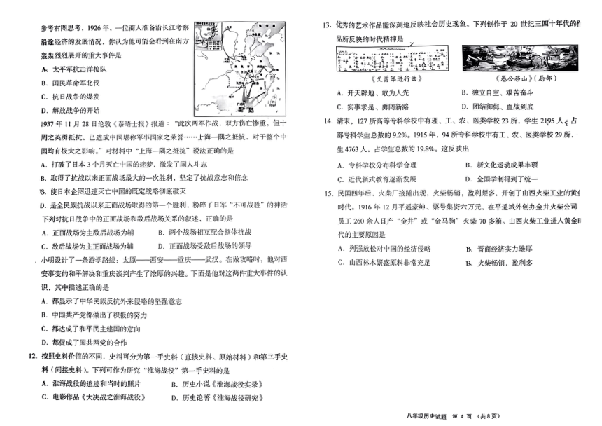 山西省晋城市2022-2023学年八年级下学期2月期末历史试题（PDF版，无答案）