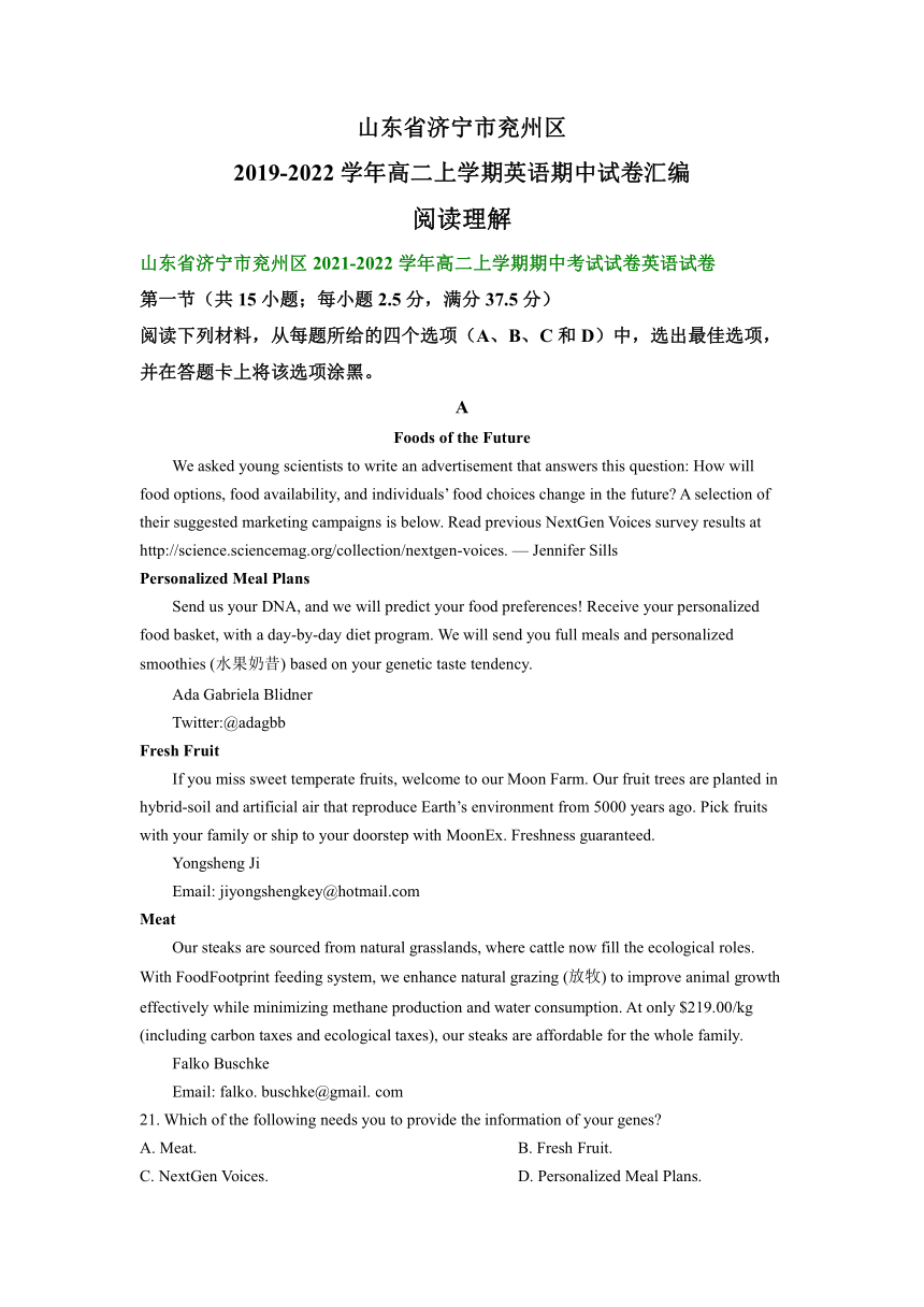 山东省济宁市兖州区2019-2022学年高二上学期英语期中试卷汇编：阅读理解（含答案）