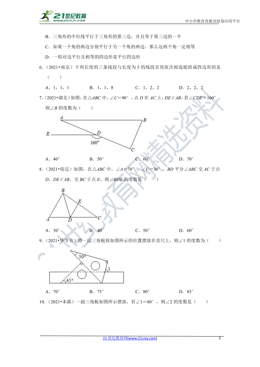 2021年全国中考数学真题汇编14 三角形（60题）（附答案）