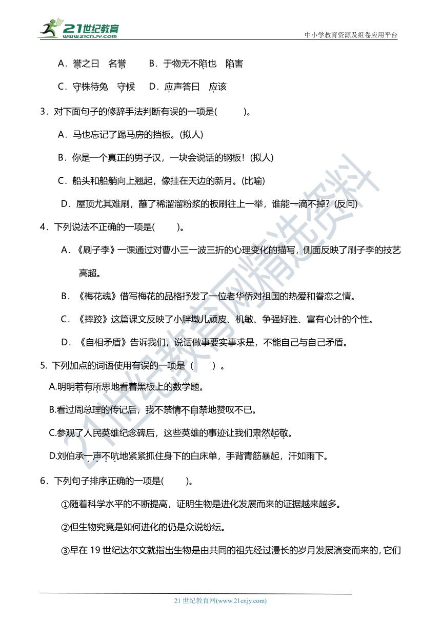 人教部编版五年级语文下册 期末校考检测卷【期末真题汇编】（含答案）