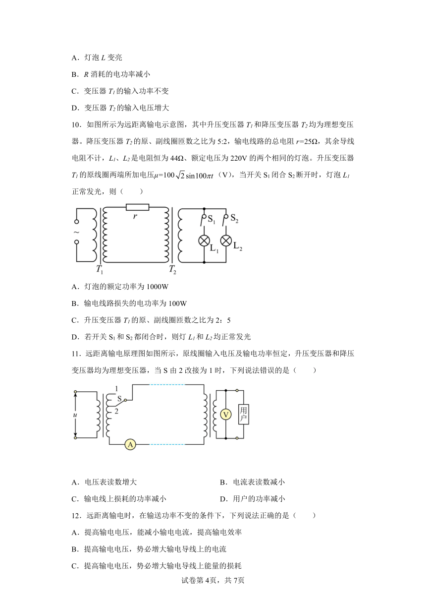 3.4远距离输电练习（word版含答案）