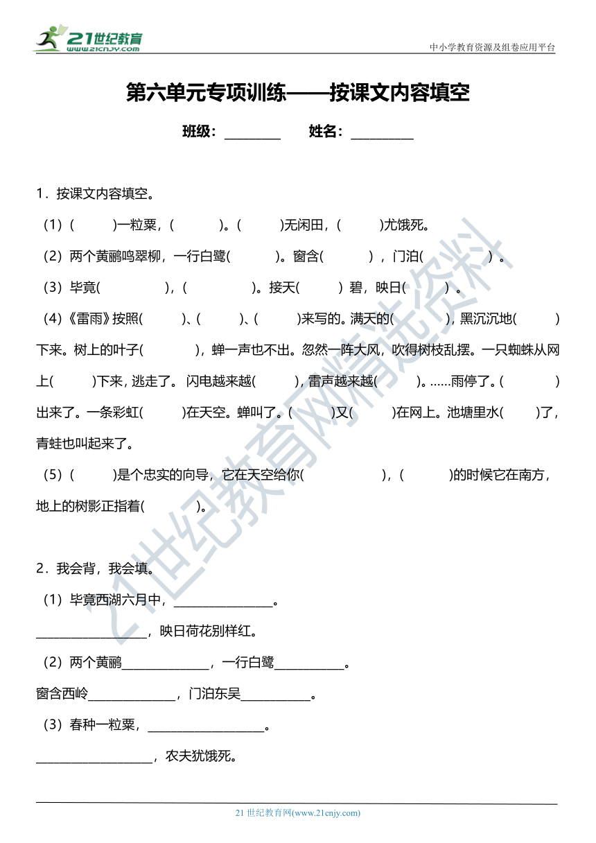 统编版二年级下册第六单元复习专项—按课文内容填空（含答案）