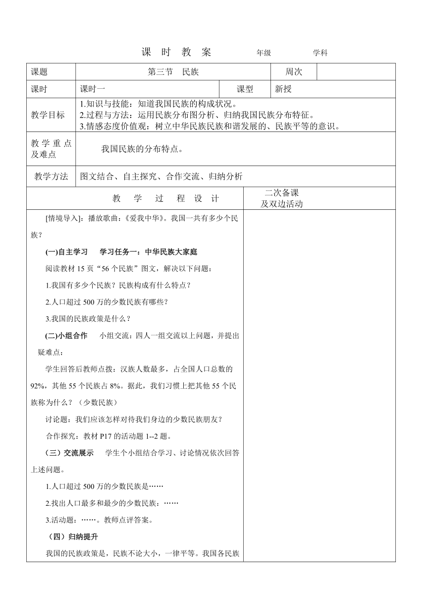 1.3民族 教案 2022-2023学年鲁教版七年级上册地理（表格式）