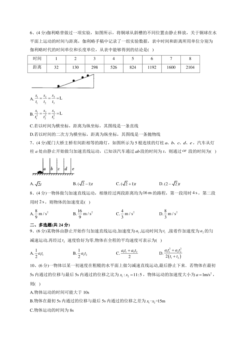 2022-2023学年鲁科版（2019）必修一第二章 第2节 位移变化规律  同步课时训练(PDF版含答案）