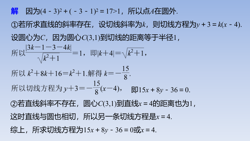 人教A版（2019）高中数学选择性必修第一册 2.5.1_直线与圆的位置关系_课件(共34张PPT)