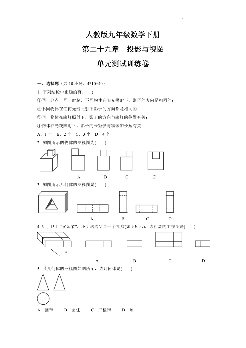 2021-2022学年人教版九年级数学下册第二十九章投影与视图单元测试训练卷 (Word版含答案)