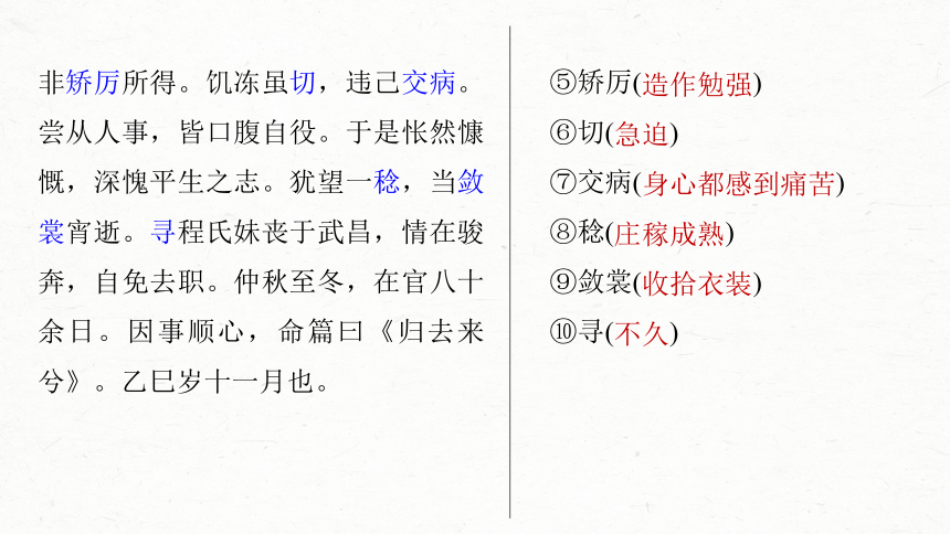 2024届高考一轮语文课件（宁陕蒙青川）必修5（一）单篇梳理 基础积累课文1 归去来兮辞并序（46张PPT）