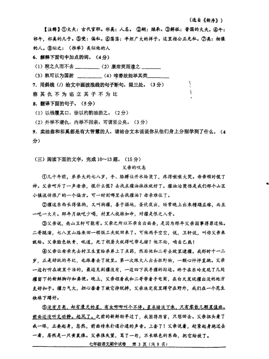 福建省南平第一中学2023-2024学年七年级下学期4月期中语文试题（PDF版，无答案）