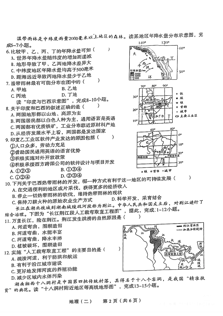 2024年河南省信阳市新县部分学校中考一模考试地理试题（图片版无答案）