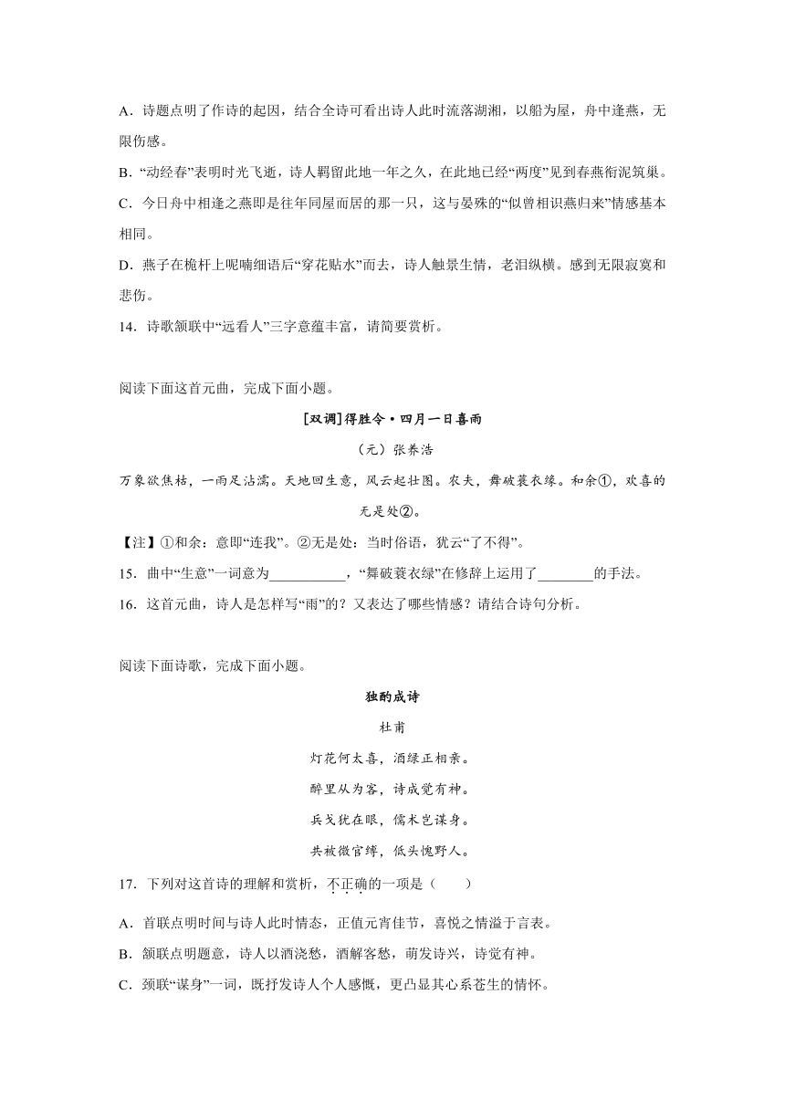 高考语文古代诗歌阅读考点训练：修辞手法（含答案）