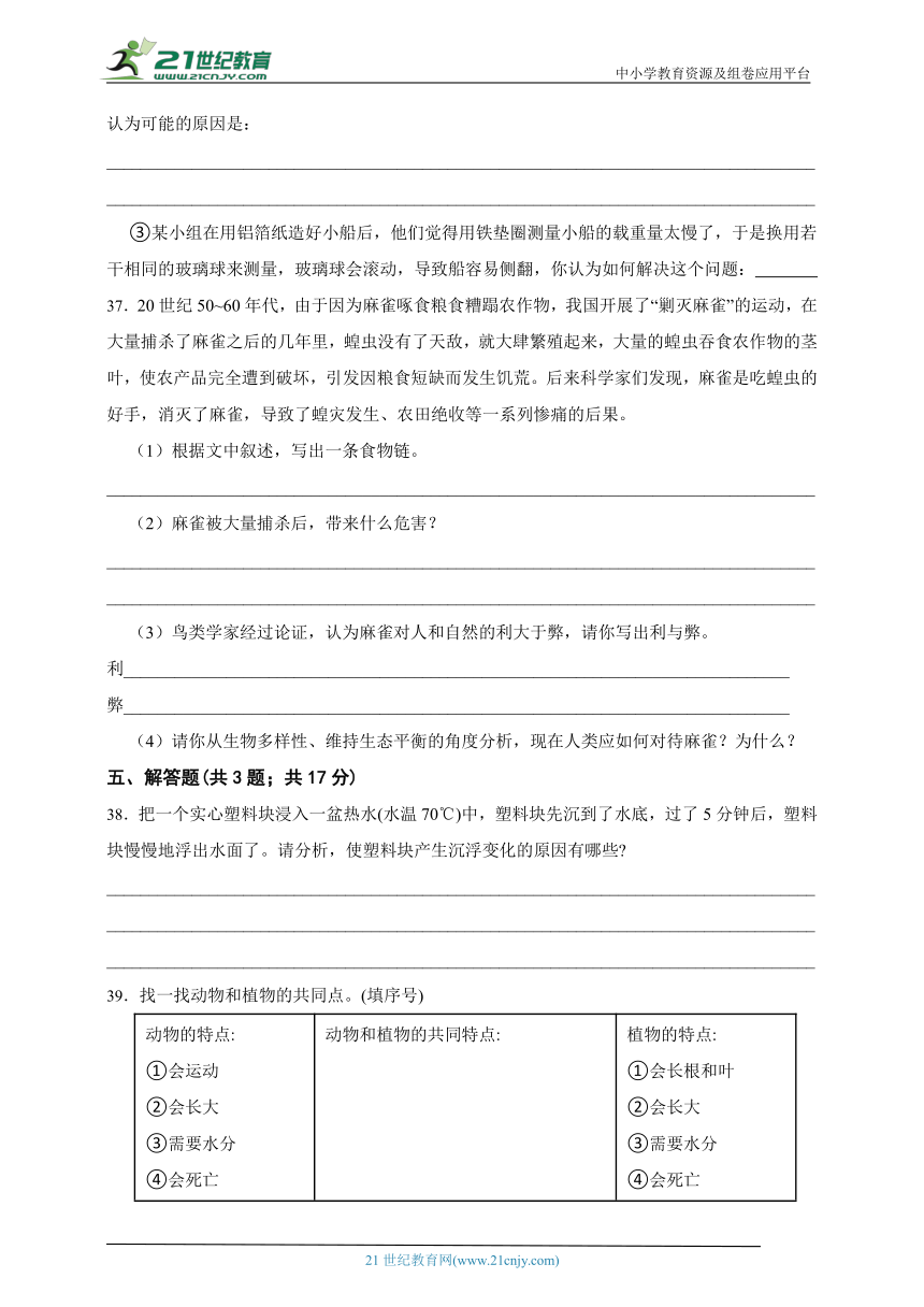 教科版（2017秋）科学五年级下册 期中综合模拟练习（含答案）