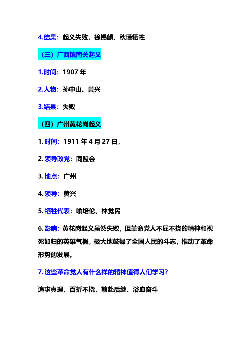 第三单元 资产阶级民主革命与中华民国的建立复习提纲