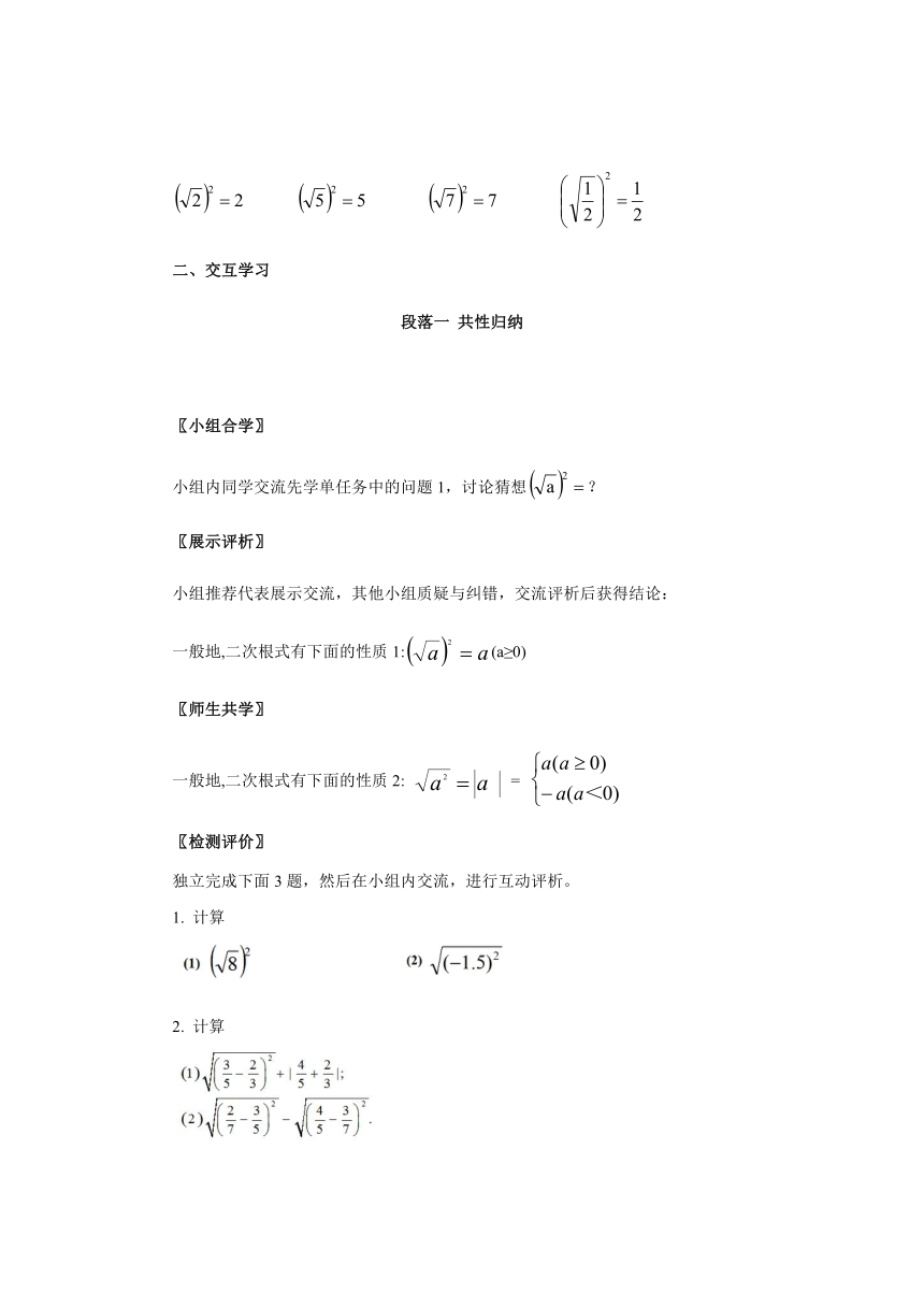 浙教版八年级数学下册1.2 二次根式的性质(2课时)  教案