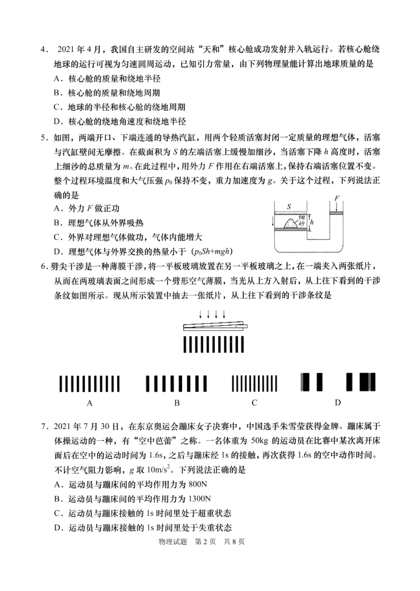 山东省青岛市2022届高三上学期期初学习质量调研检测（10月）物理试题（扫描版含答案）