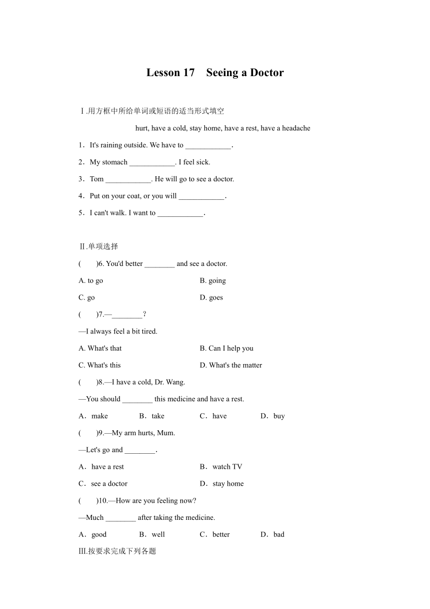 冀教版英语七年级上册Unit 3 Lesson 17　Seeing a Doctor 同步课时练习 （word版，含答案）