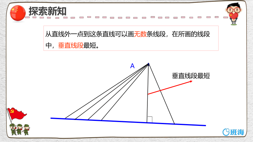 人教版(新)四上 第五单元 3.点到直线的距离【优质课件】