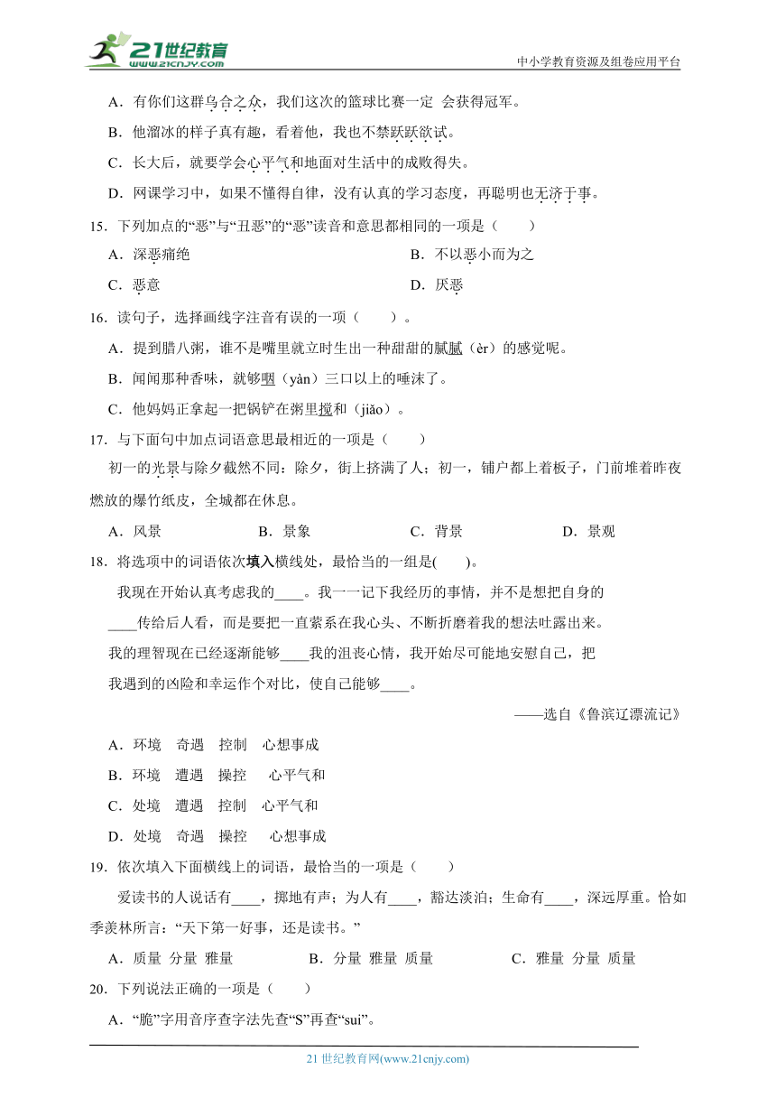 部编版小学语文六年级下册分班考拼音字词精选题（二）（含答案）