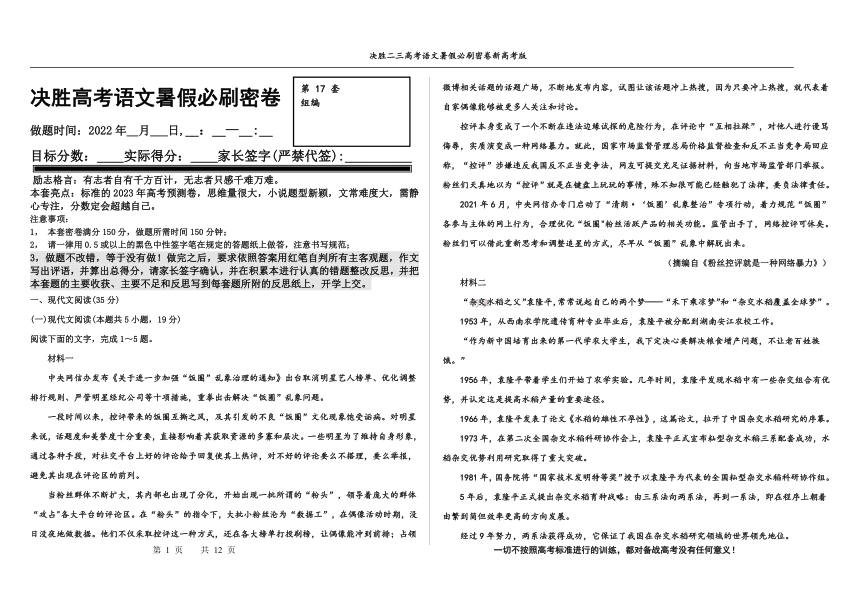 2023届高三 决胜新高考 语文暑假必刷密卷第17套(PDF版含答案)