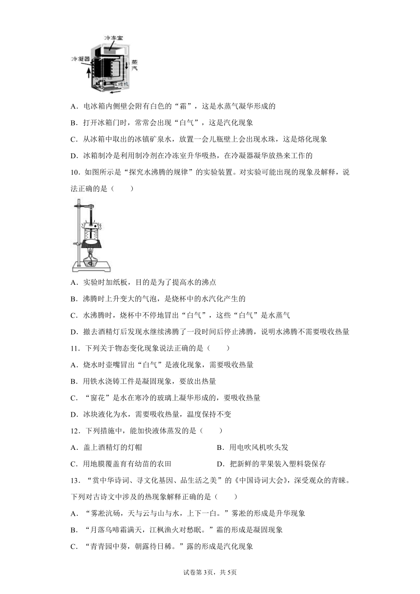 第四章物质的形态及其变化强化训练（4）2021-2022学年沪粤版物理八年级上册（含答案）