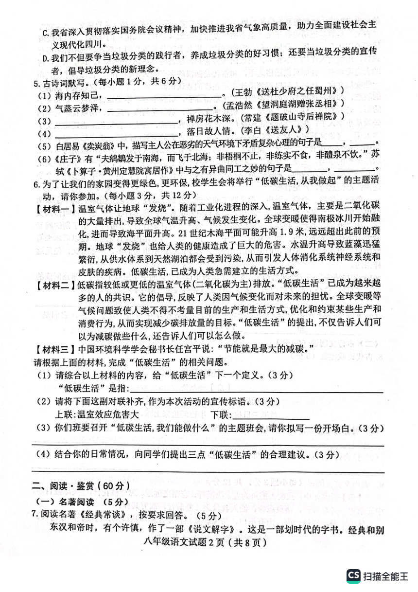 四川省达州市渠县2022-2023学年八年级下学期期末考试语文试题（图片版无答案）