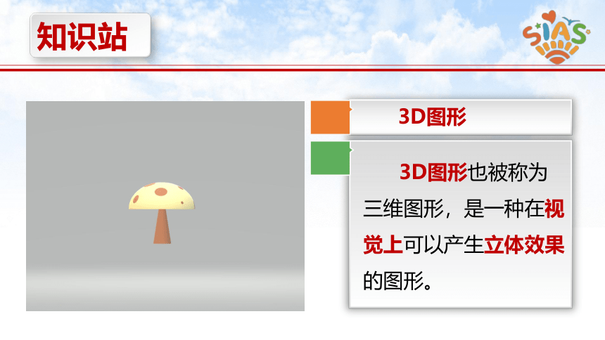 河南大学版三上第16课 立体蘑菇3D画 课件(共17张PPT)