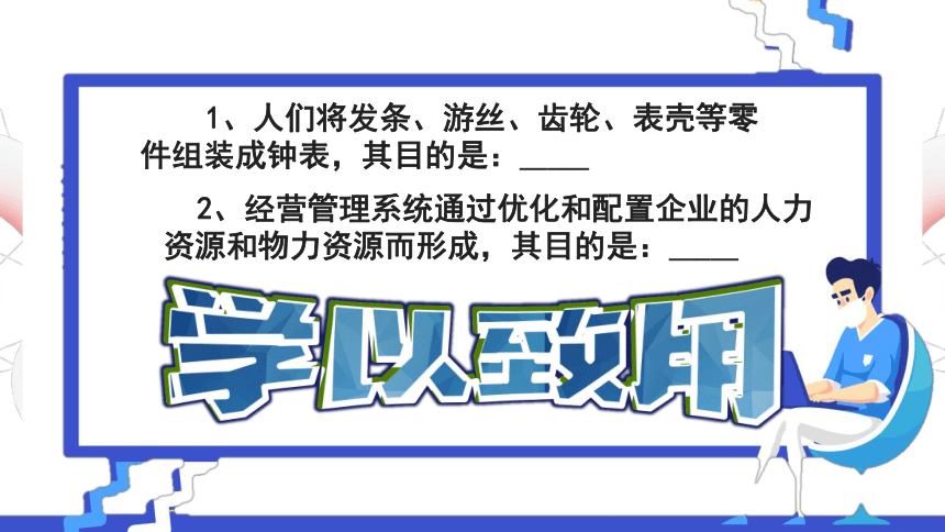 苏教版高中通用技术 必修2 3.2 系统分析的基本方法（课件）（36ppt）