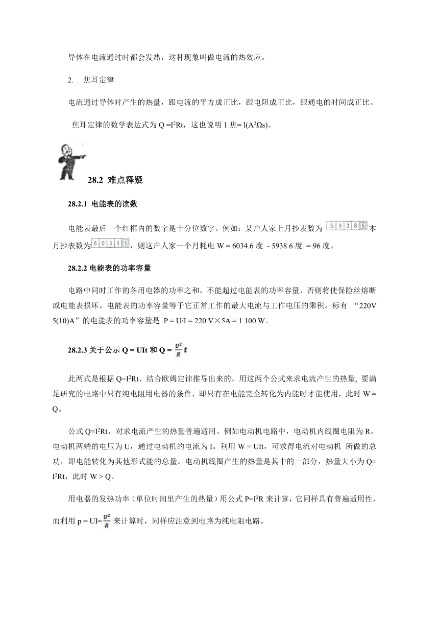 初中物理竞赛教程（基础篇）第28讲 电能表 焦耳定律（有答案）