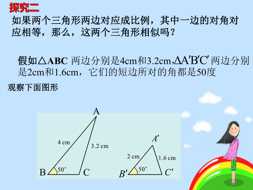 北师大版九年级上册 数学 课件： 4.4探索三角形相似的条件（二）(共17张PPT)