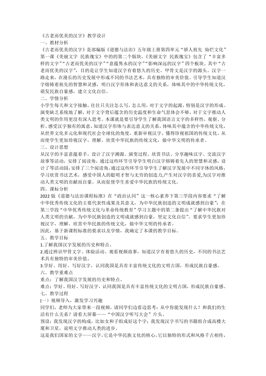 五年级上册4.8《美丽文字  民族瑰宝》 第二课时 教学设计