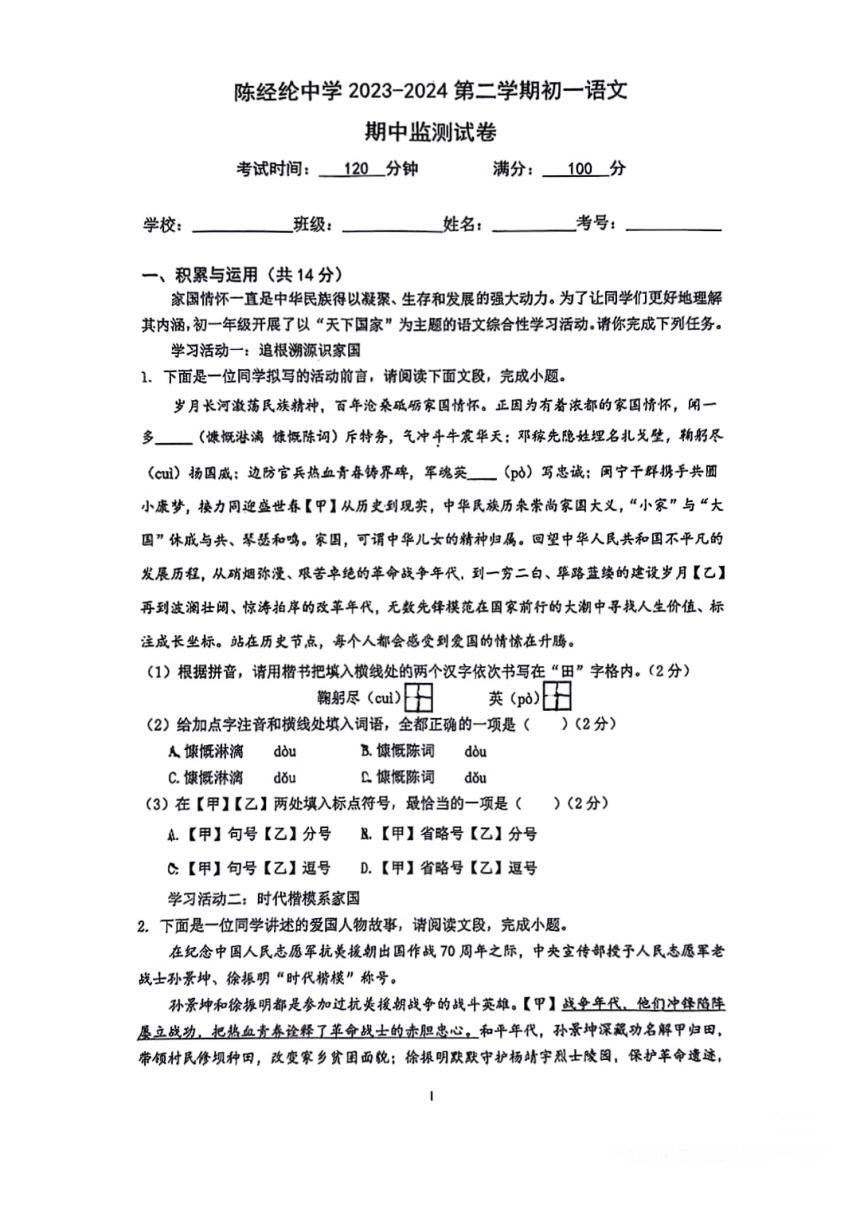 北京陈经纶中学2023-2024学年第二学期七下语文期中测试（图片版，无答案）