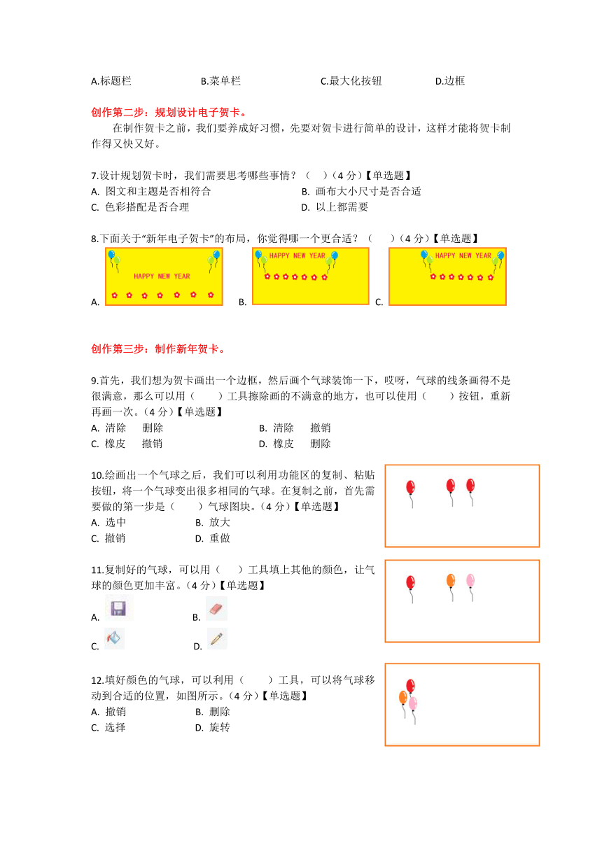 小学信息技术浙摄影版（2020）三年级上册期末综合练习（含答案）