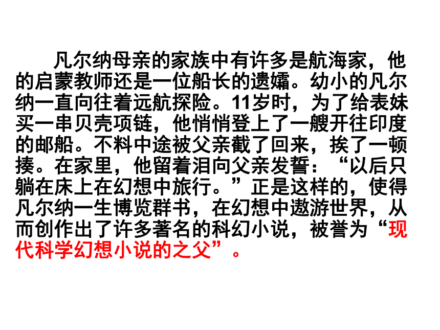 第六单元名著导读《海底两万里》课件（共34张PPT）2022——2023学年下学期部编版七年级语文下